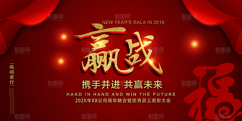 红色新年年会商务海报背景板