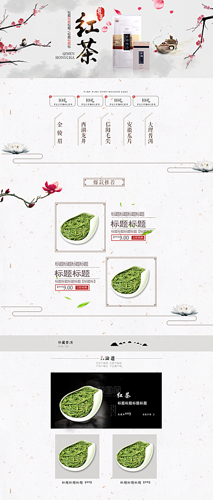 淘宝电商茶叶促销折扣长图