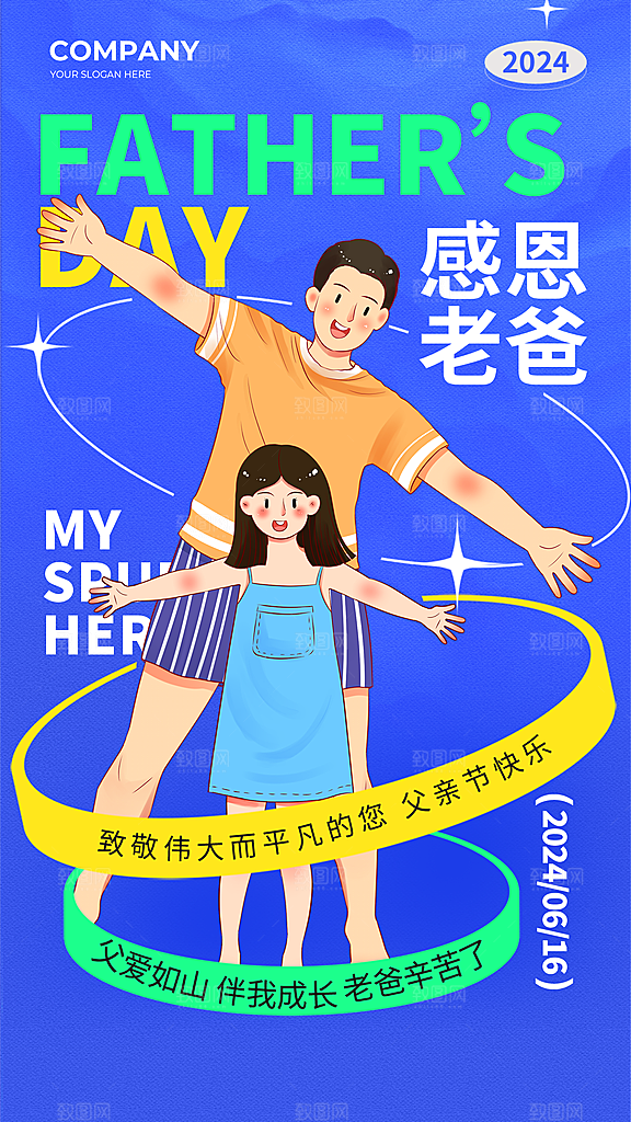 父亲节感恩父亲节