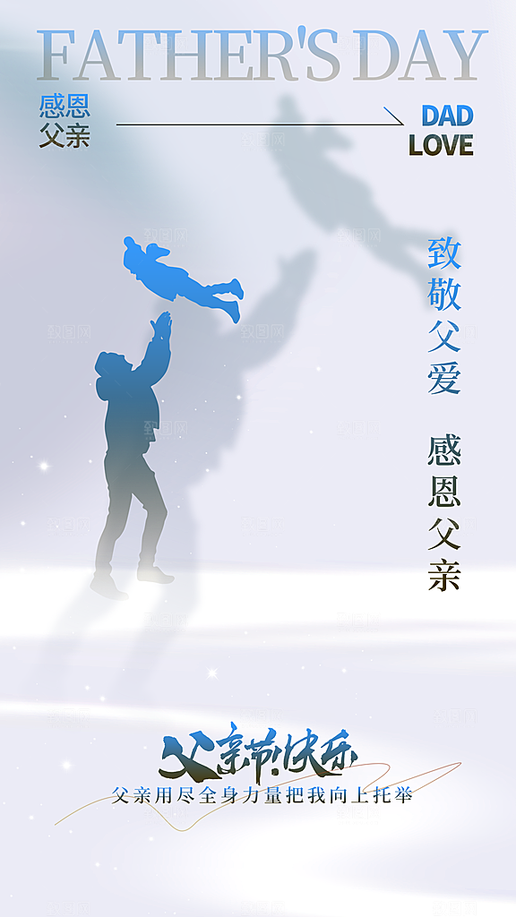 感恩父亲节父亲节活动