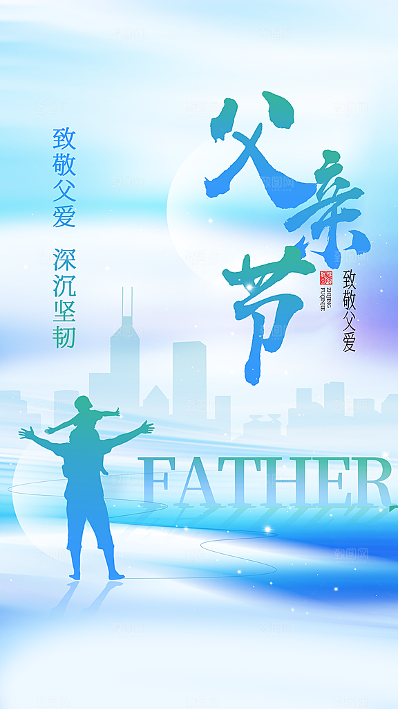 感恩父亲节父亲节活动