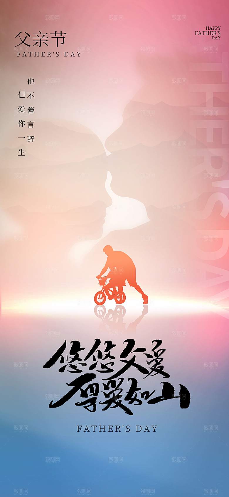 父亲节感恩父亲节