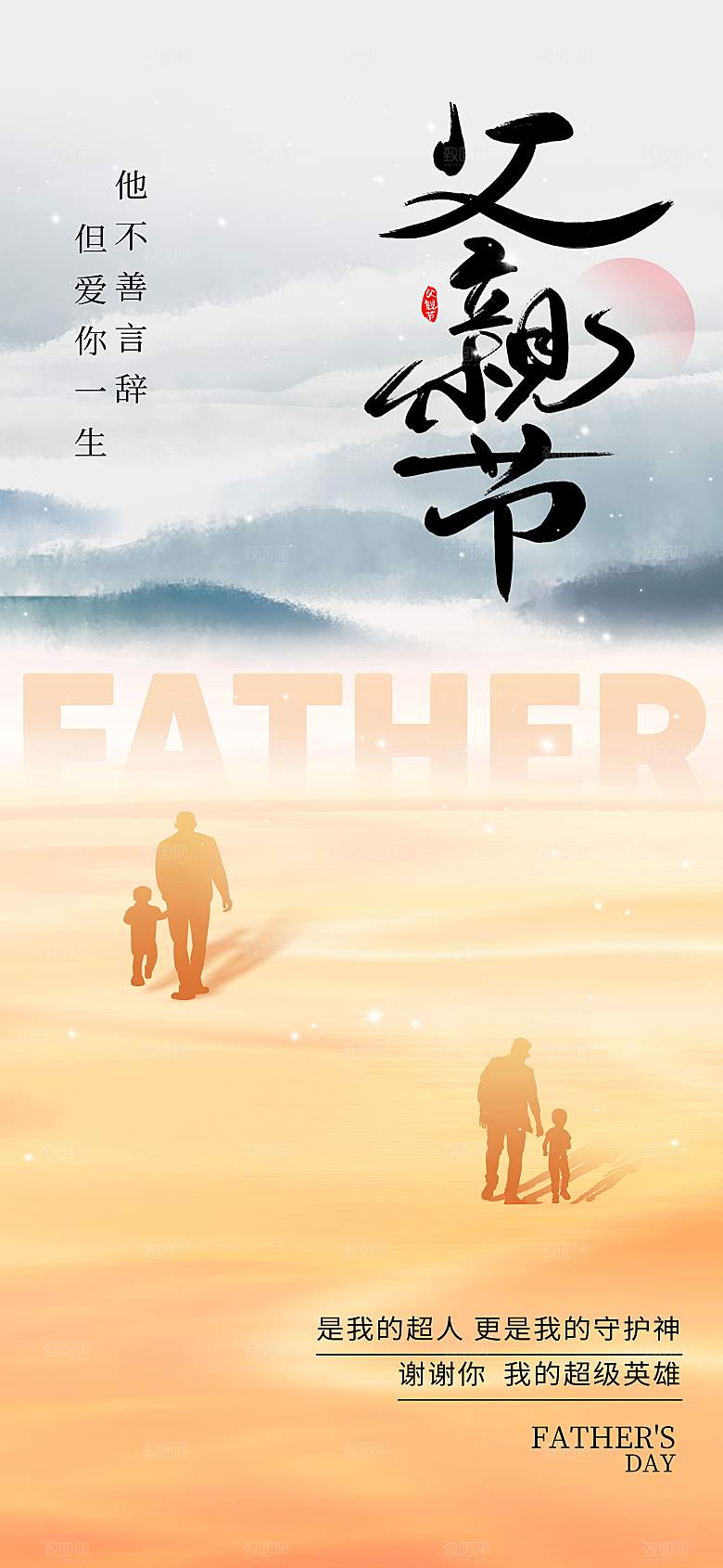 父亲节感恩父亲节