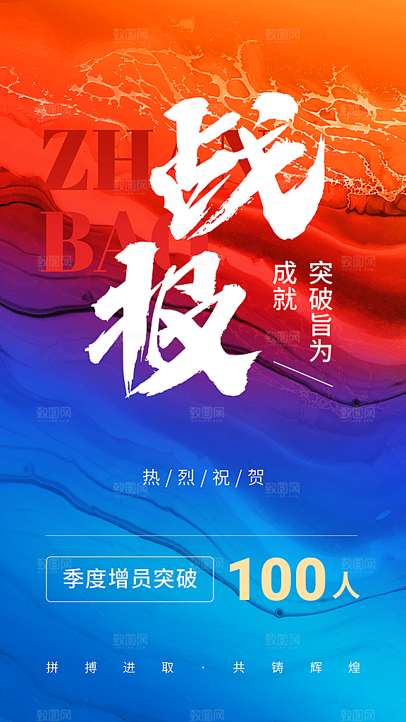 金融保险销售增员招募业绩表彰喜报战报大字