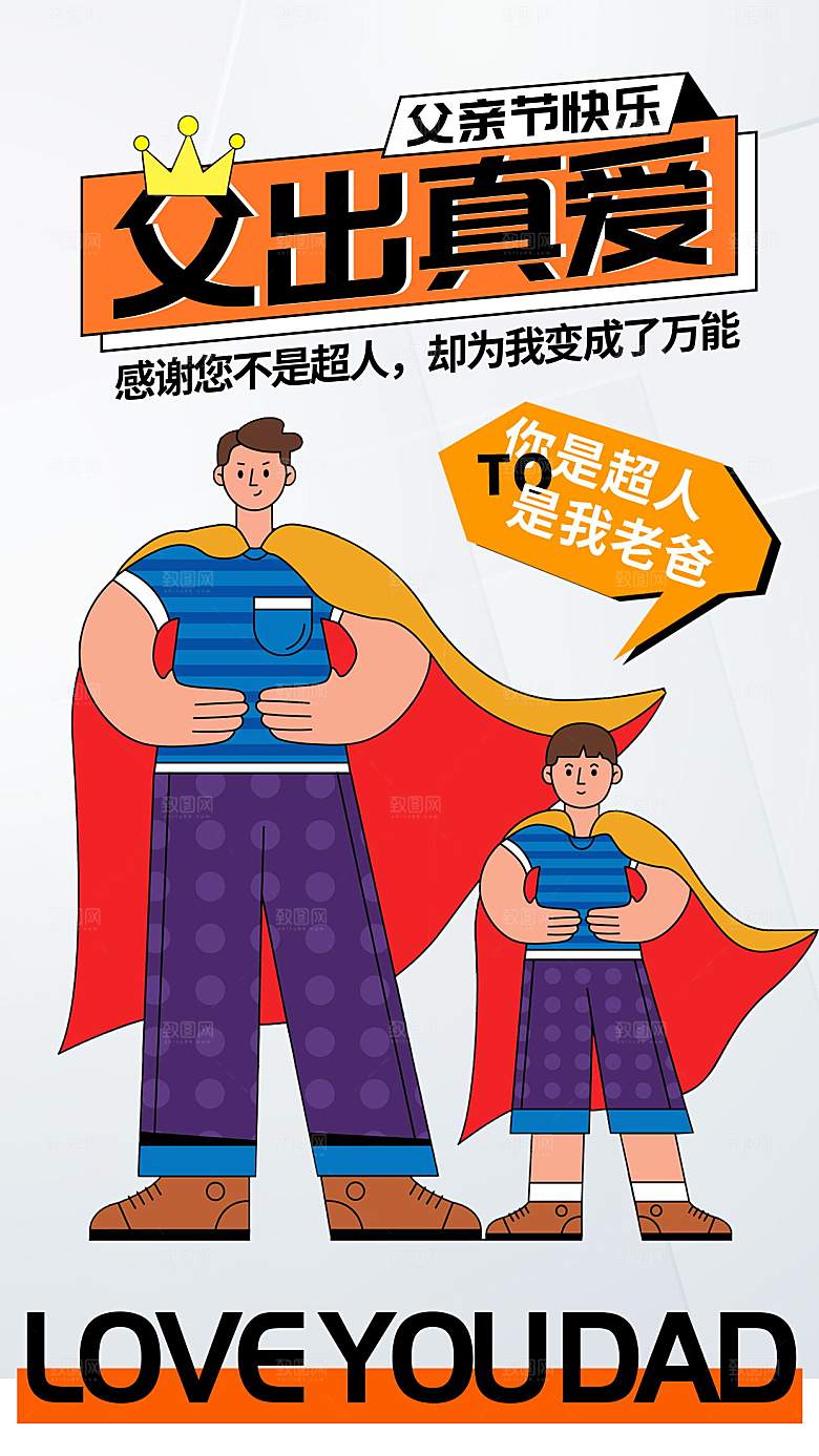 感恩父亲节父亲节活动