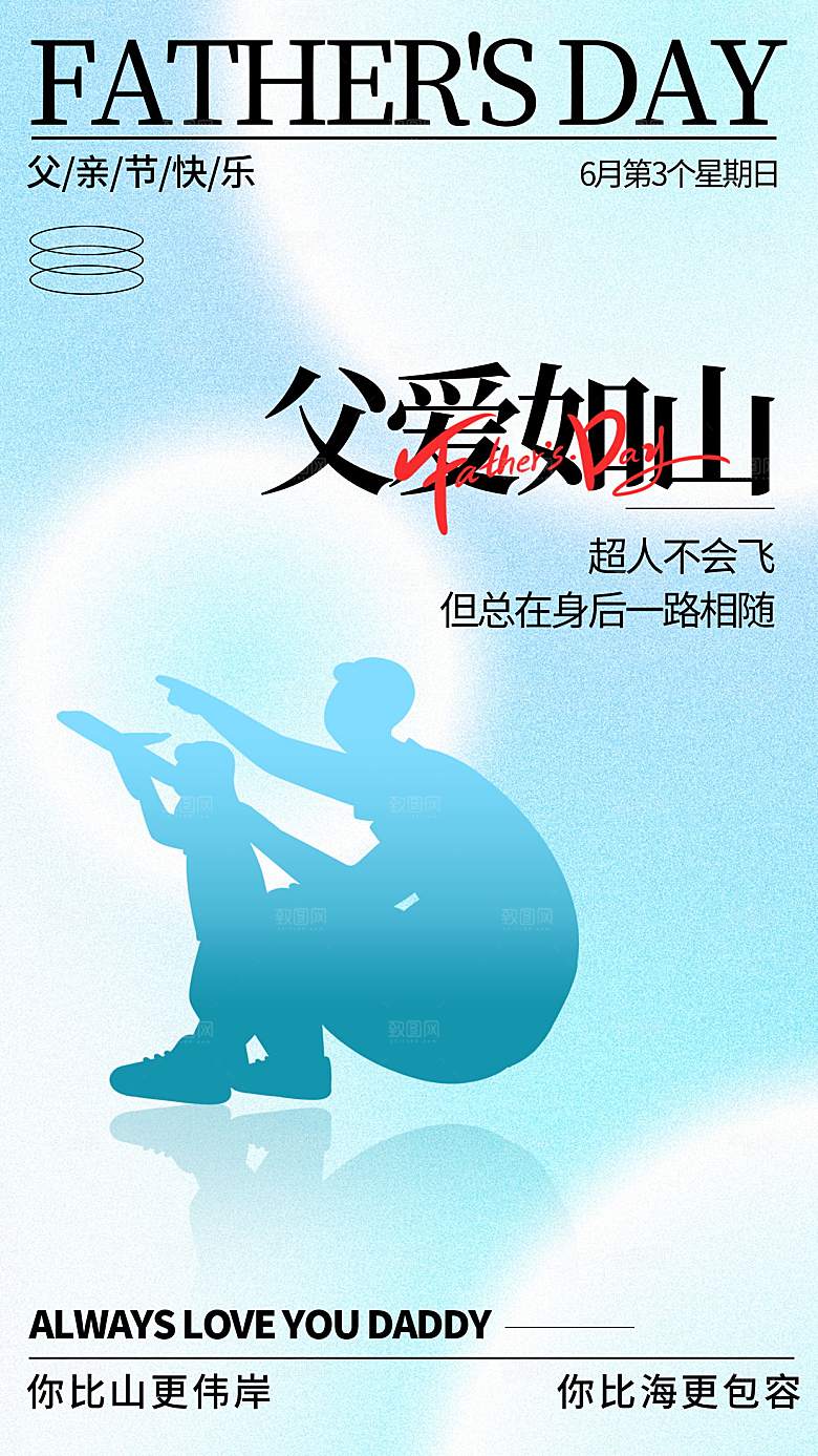 感恩父亲节父亲节活动