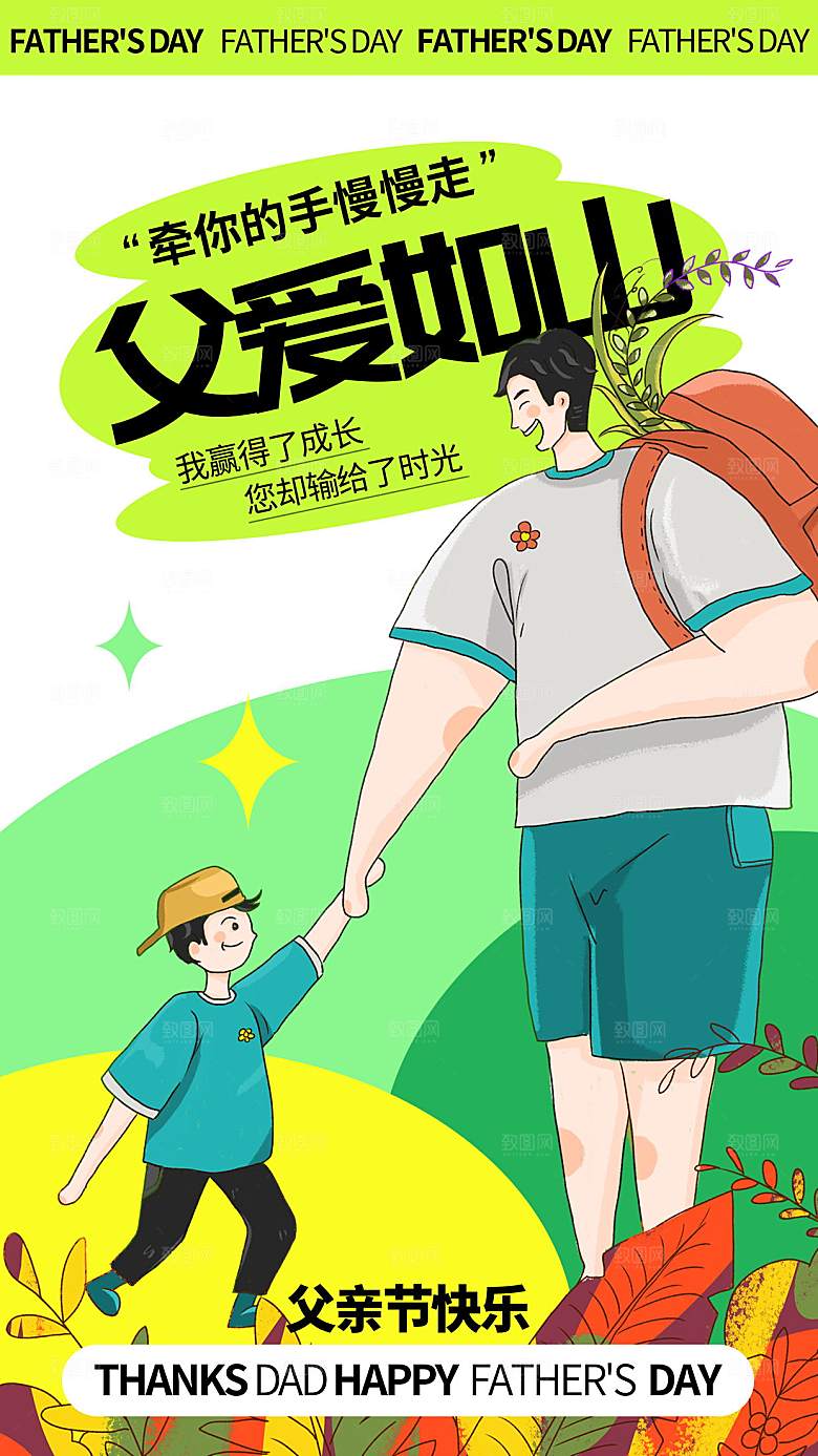感恩父亲节父亲节活动