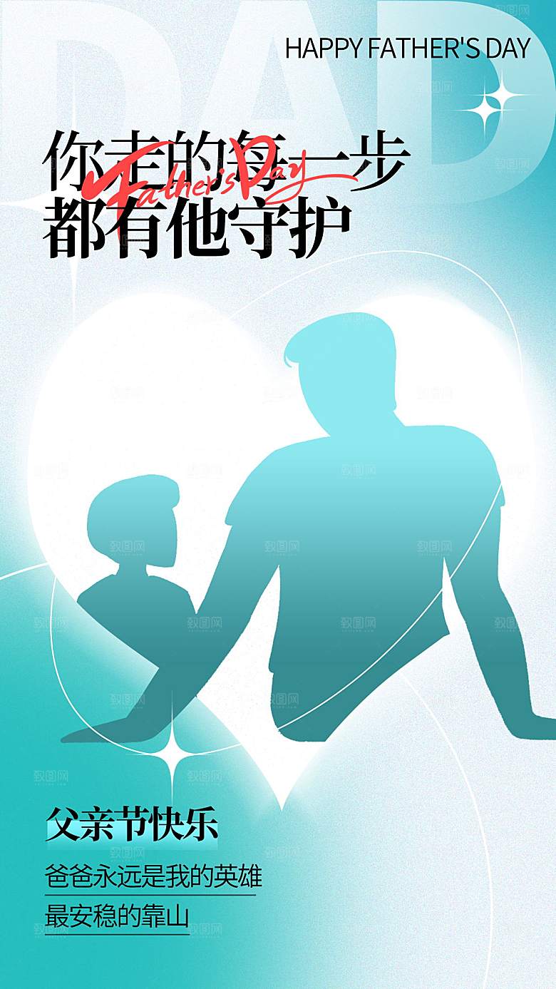 感恩父亲节父亲节活动