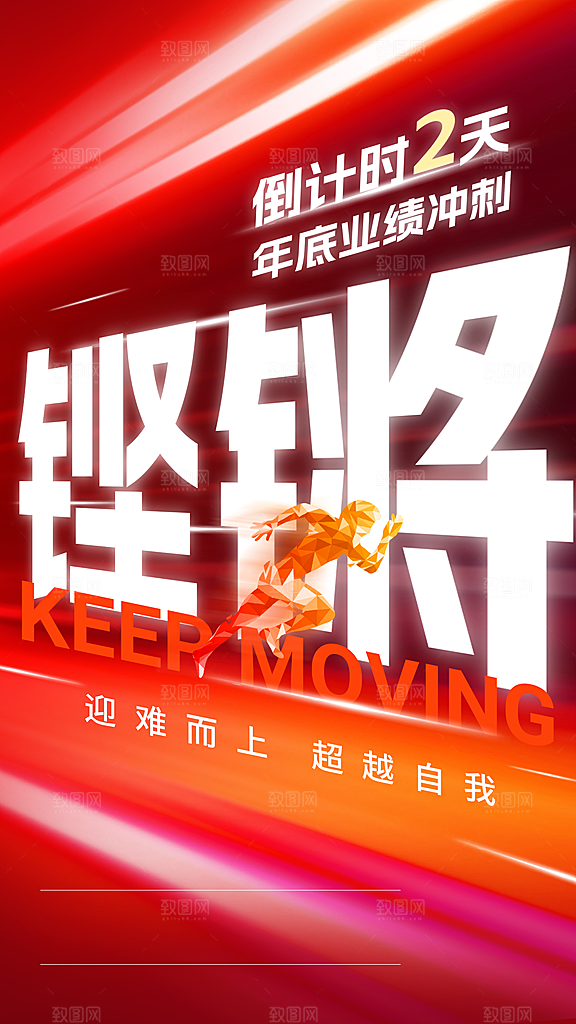 年终地产销售中介年底冲业绩员工激励大字倒