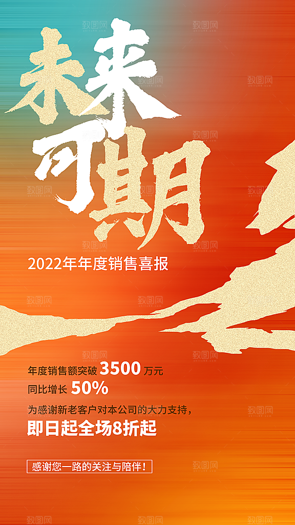 企业年终业绩销售喜报简约大气渐变手机海报