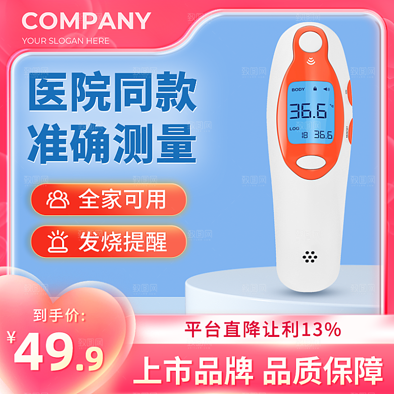 淘宝电商主图促销折扣模版