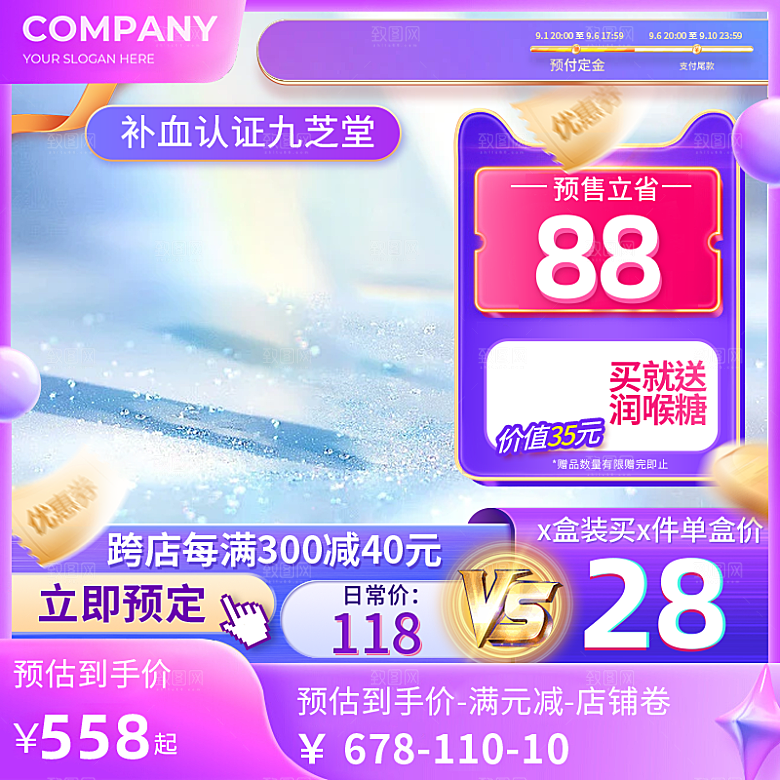 淘宝电商主图促销折扣模版