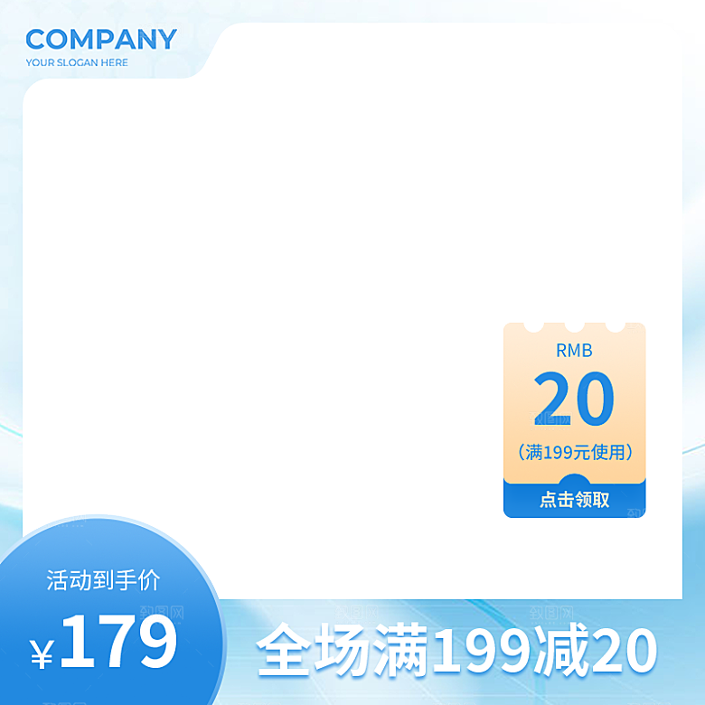 淘宝电商主图促销折扣模版