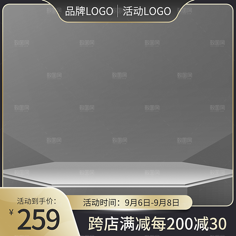 淘宝电商主图促销折扣模版