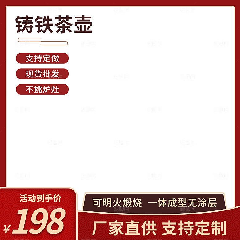 淘宝电商主图促销折扣模版