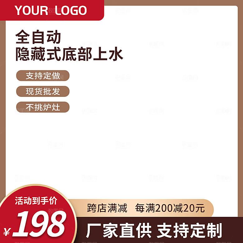 淘宝电商主图促销折扣模版