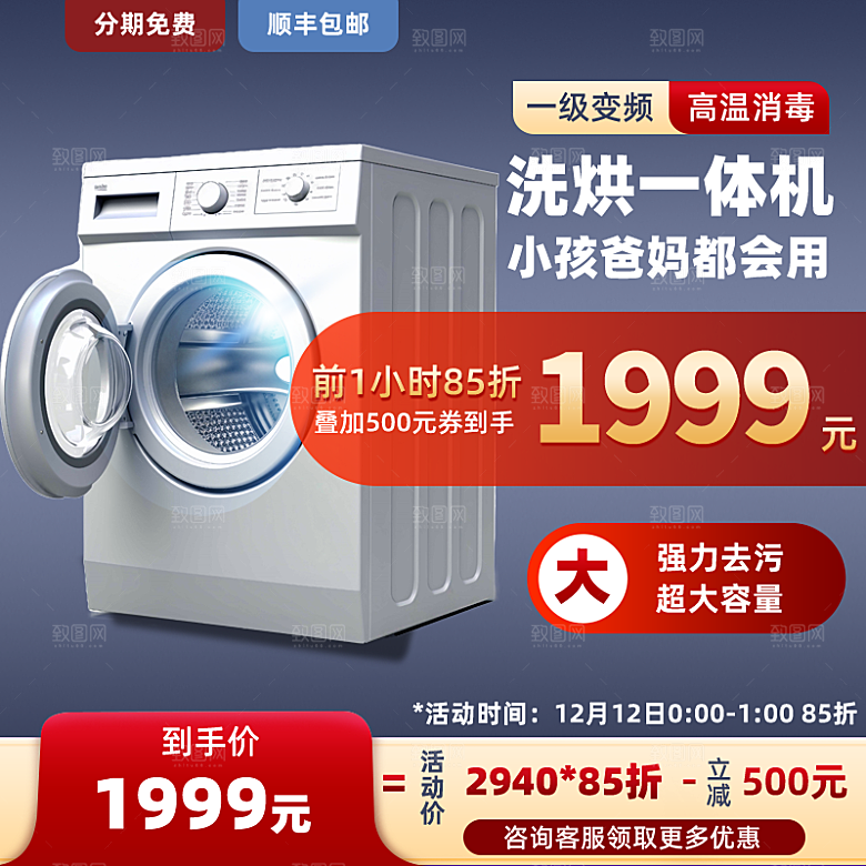 淘宝电商主图促销折扣模版