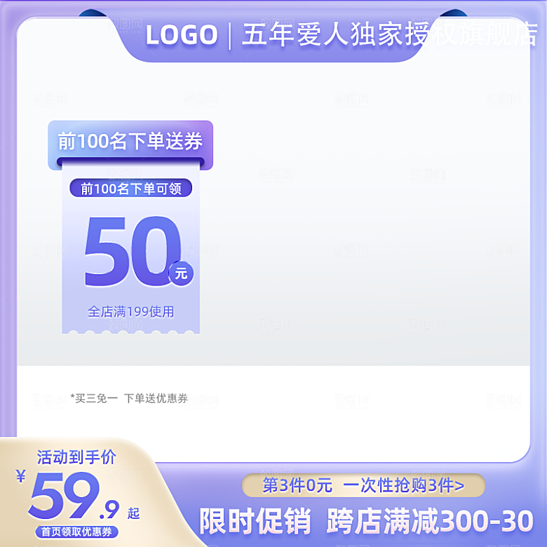 淘宝美工店铺主图背景模版素材