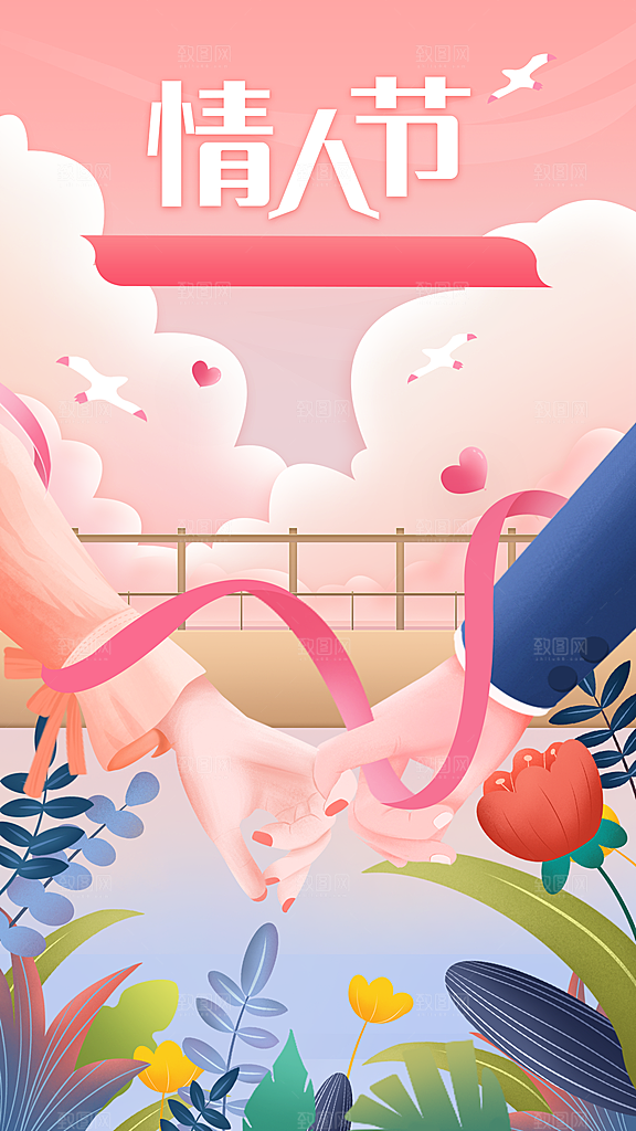 情人节金融保险节日祝福手绘海报