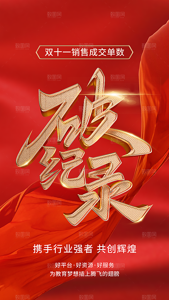 双十一大促喜报战报创意竖版海报