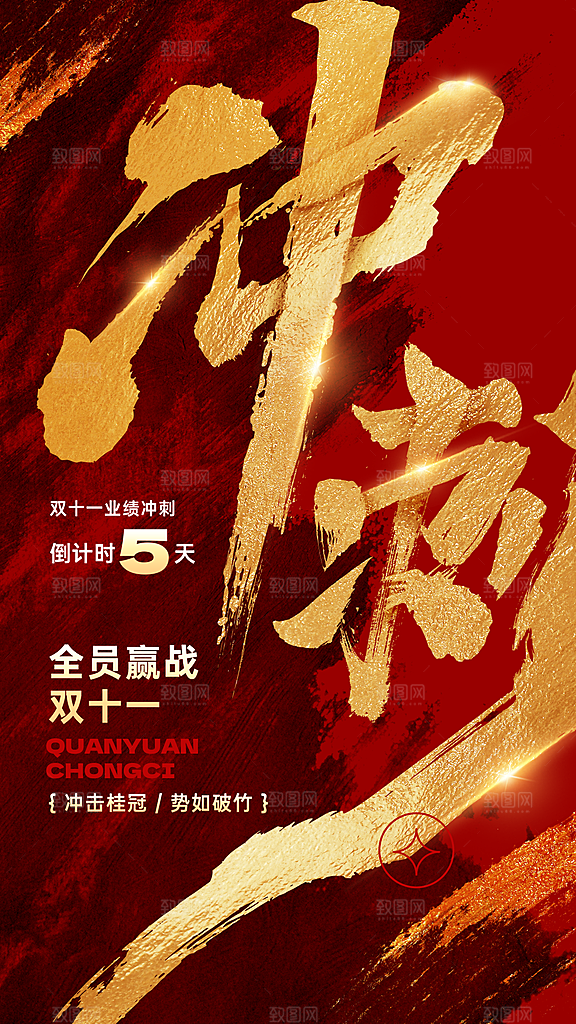 双十一金融保险业绩冲刺倒计时激励大字红金