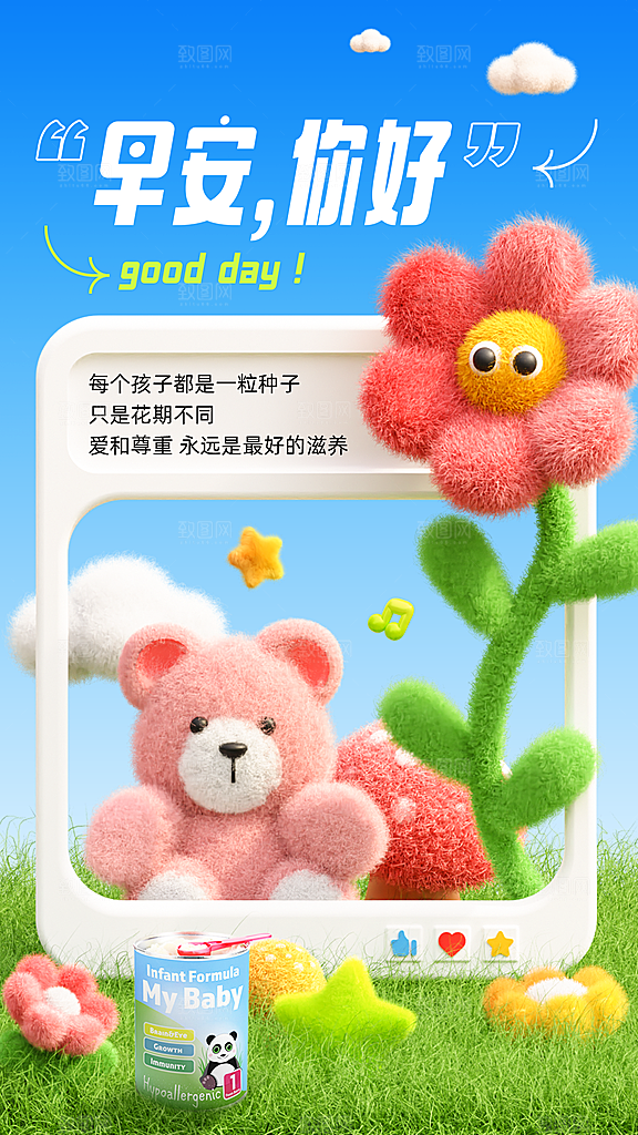 早安你好宣传海报设计