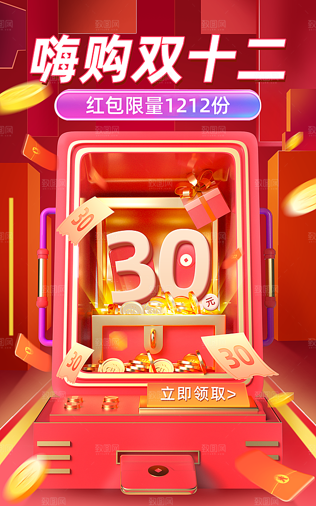 嗨购双十二宣传海报