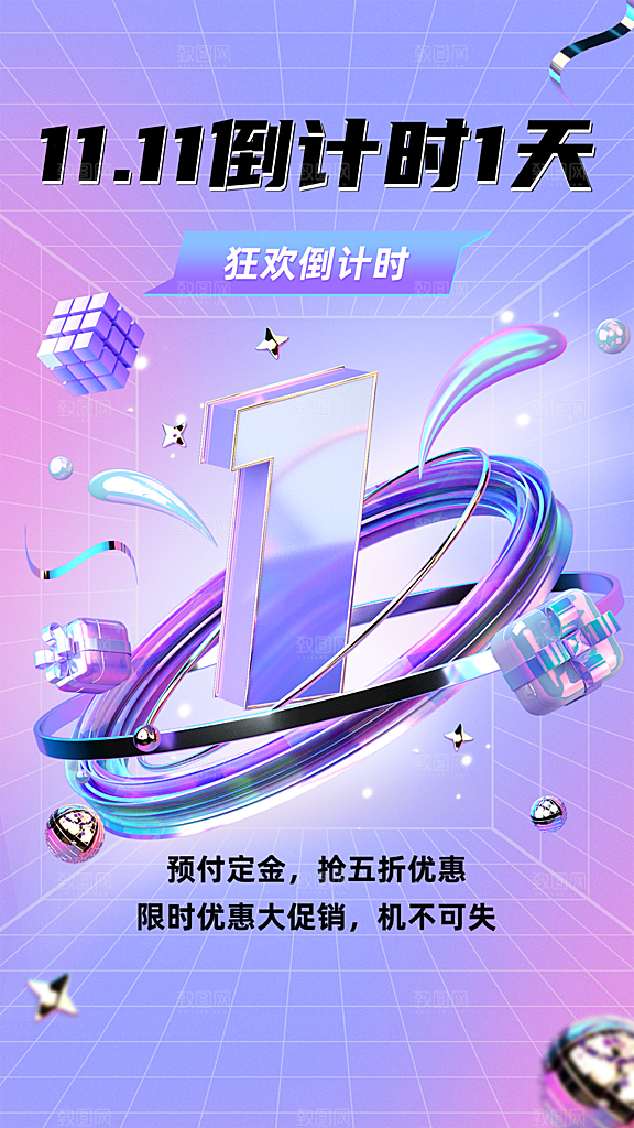 双十一倒计时1天