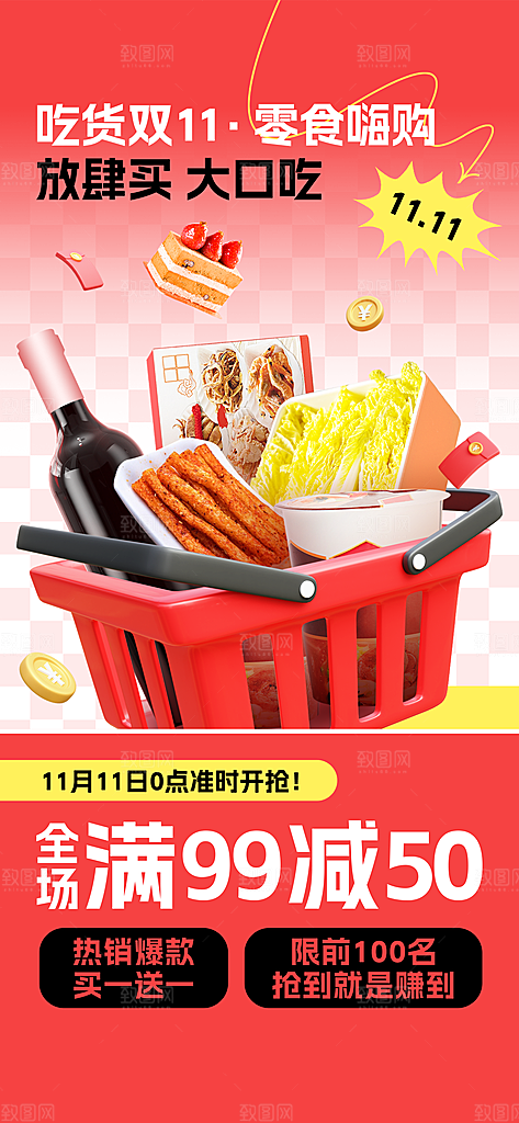 食品微商节点营销海报设计
