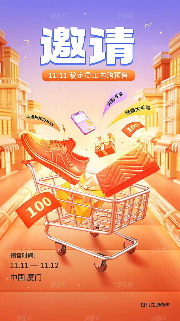 购物节促销邀请海报