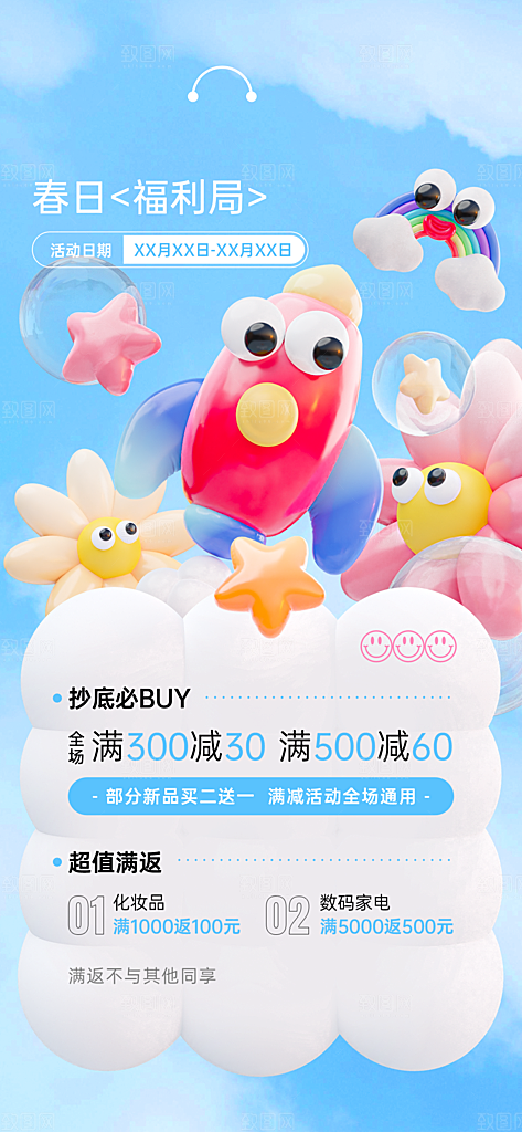 公司集团业绩冲刺海报设计