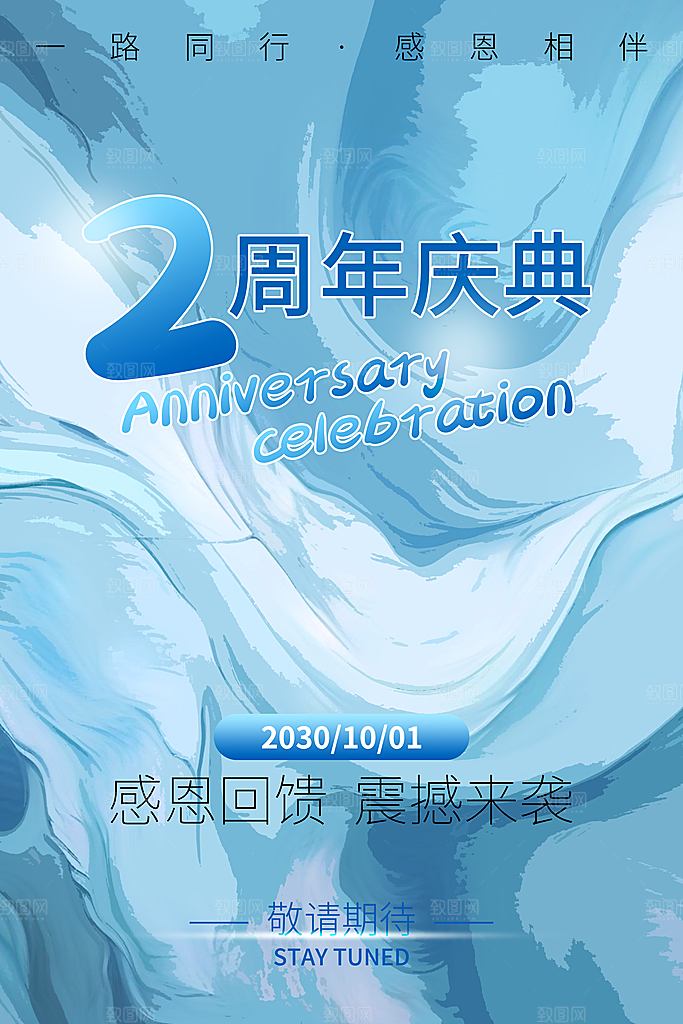 蓝色抽象背景2周年庆典海报展设计素材模板