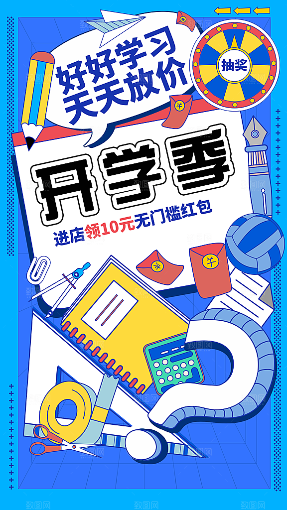 开学季宣传海报设计