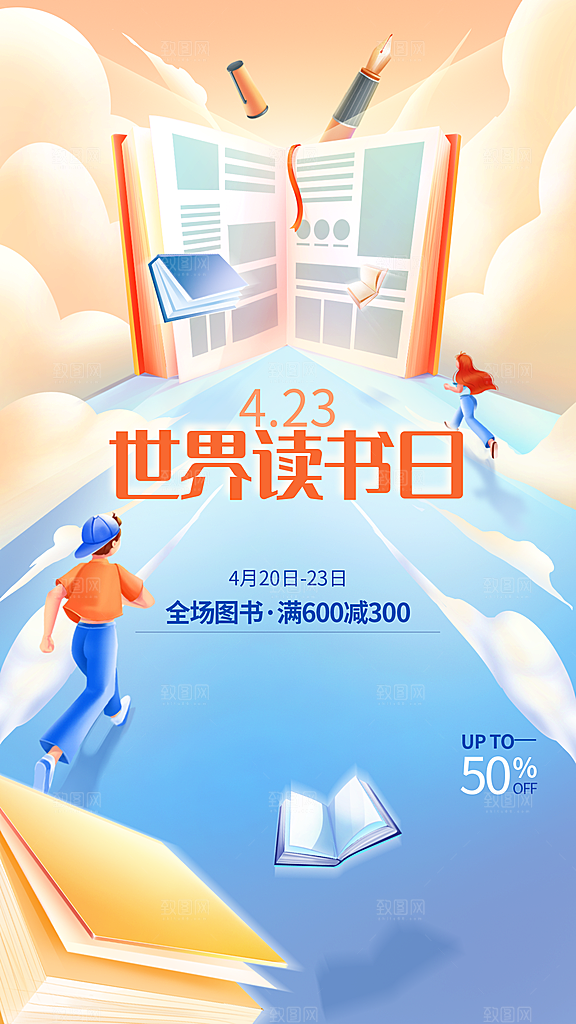 世界读书日海报设计