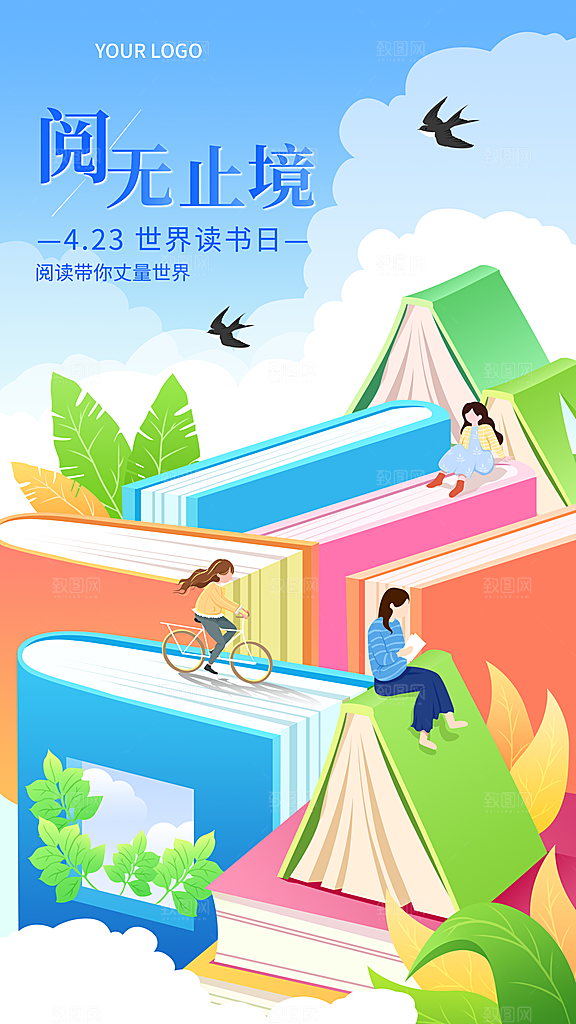 读书日宣传海报设计