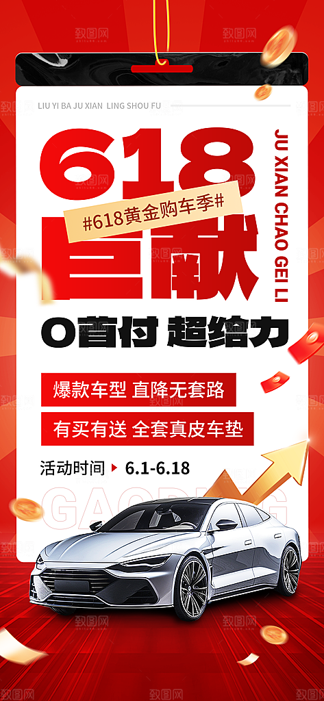 618宣传海报设计