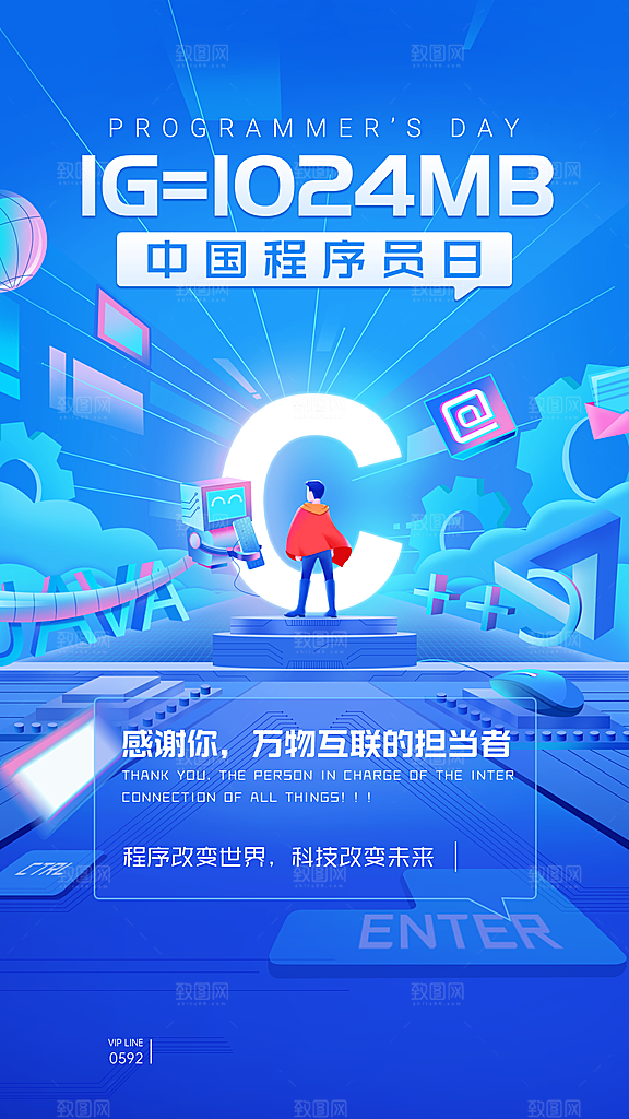 程序员日宣传海报设计
