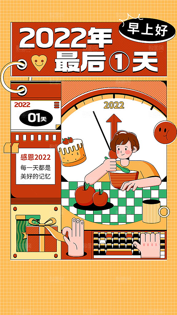 年末倒计时海报设计