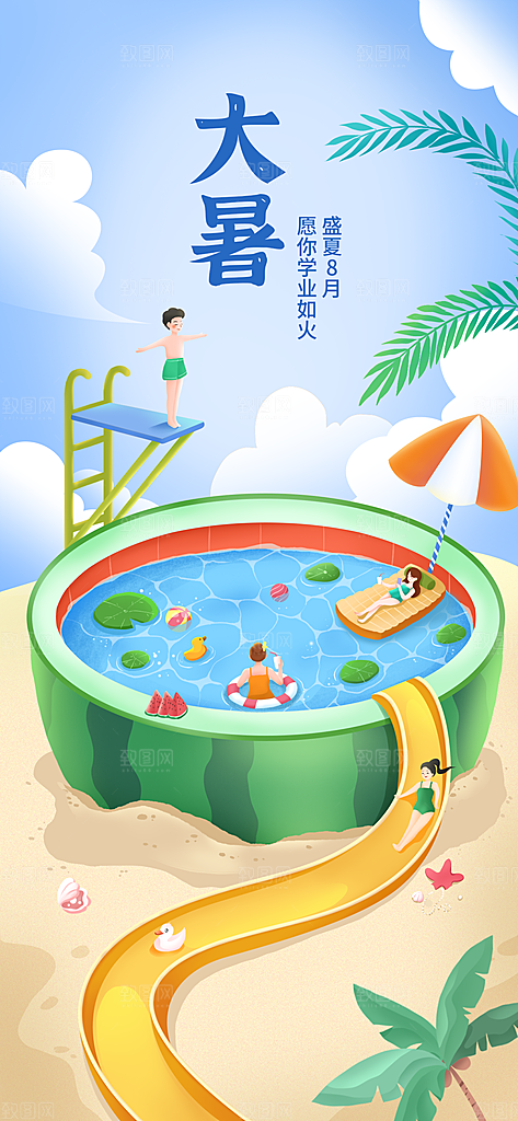 大暑节气海报设计