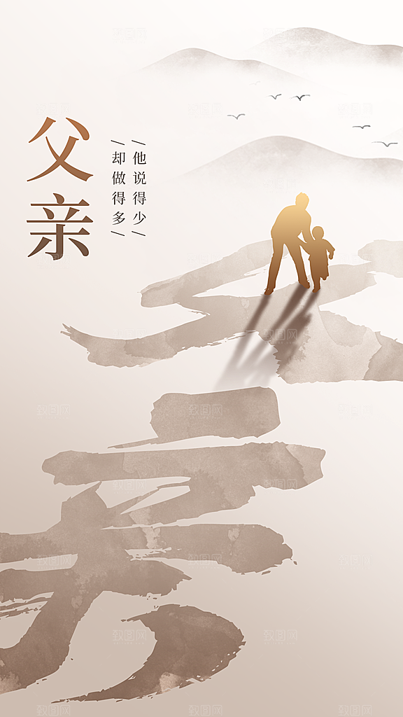 父亲节感恩祝福剪影大字手机海报