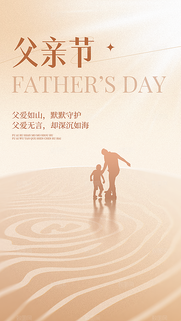 父亲节节日祝福手机海报
