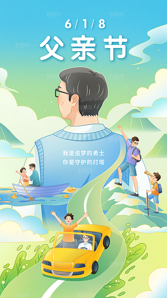 父亲节企业插画风节日祝福手机海