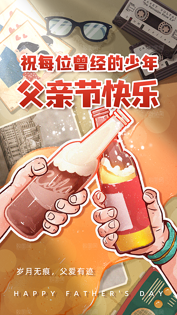 父亲节手绘节日祝福