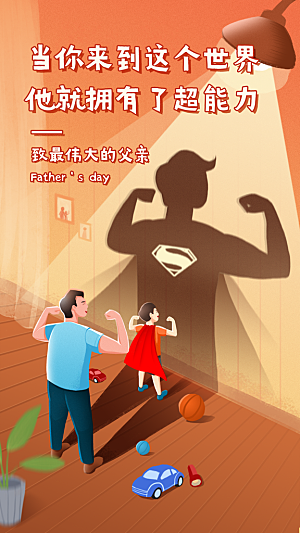 父亲节祝福超人插画手机海报