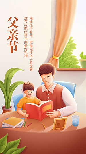 父亲节祝福温情营销插画手机海报