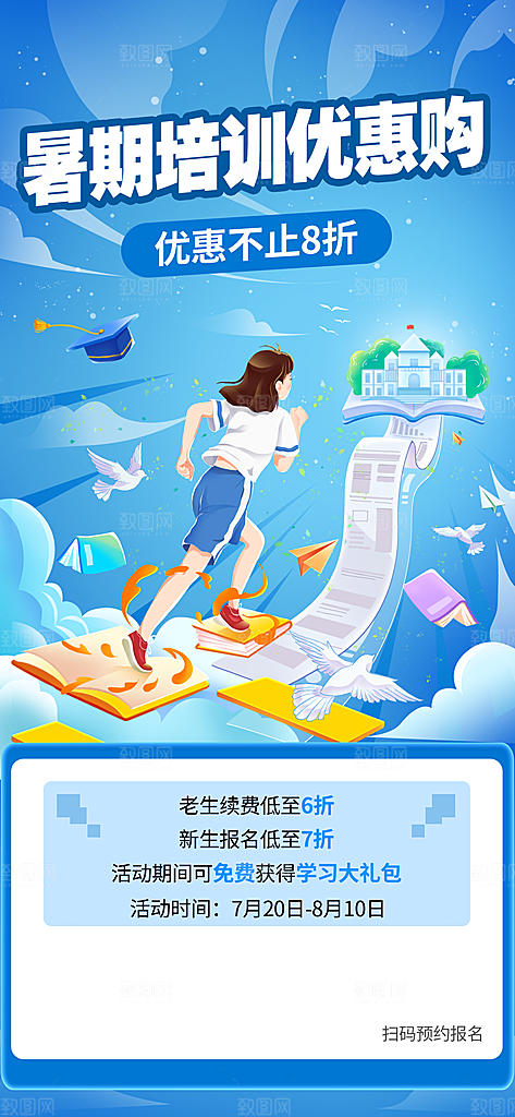 教育机构暑期课程打折降价插画