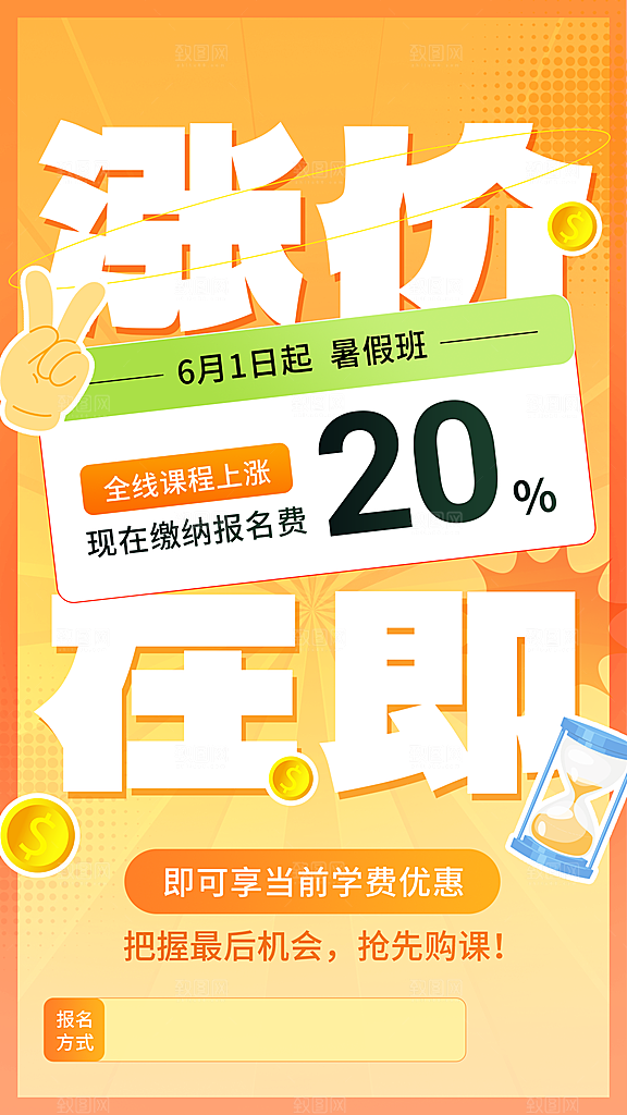 教育培训行业通用课程涨价通知涨价在即