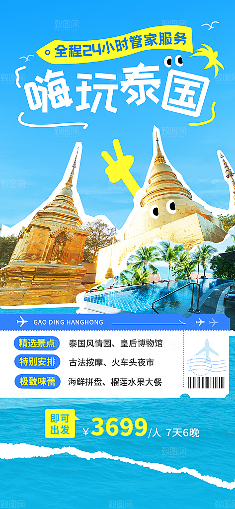 旅游出行旅游线路营销照片涂鸦海报