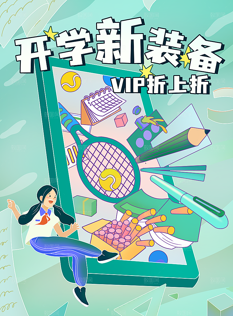 绿色清新插画风格开学季促销海报
