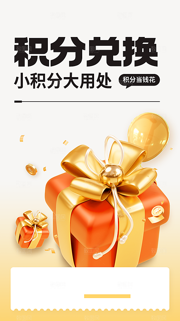 母婴亲子积分兑换宣传推广手机海报